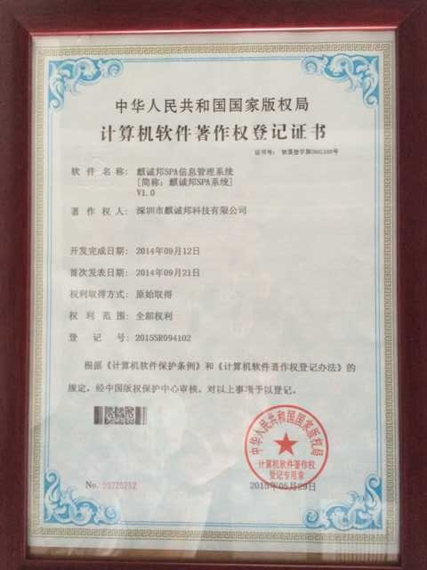 荣获国家SPA软件著作权
